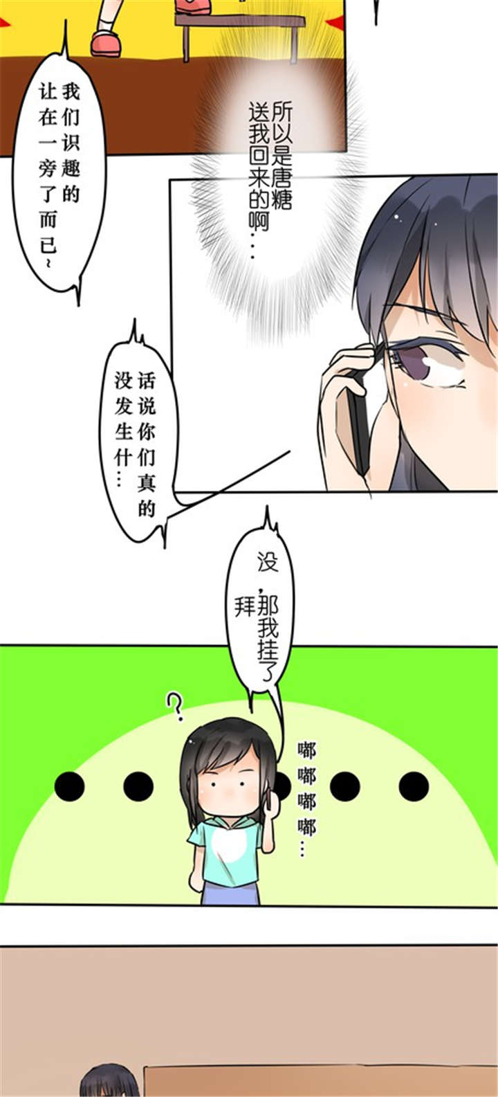 第25章：我们的关系8