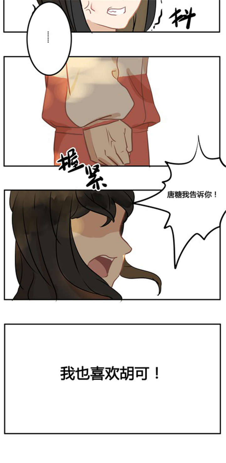 第11章：新的情敌9