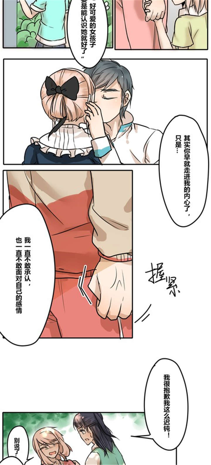 第28章：真心9