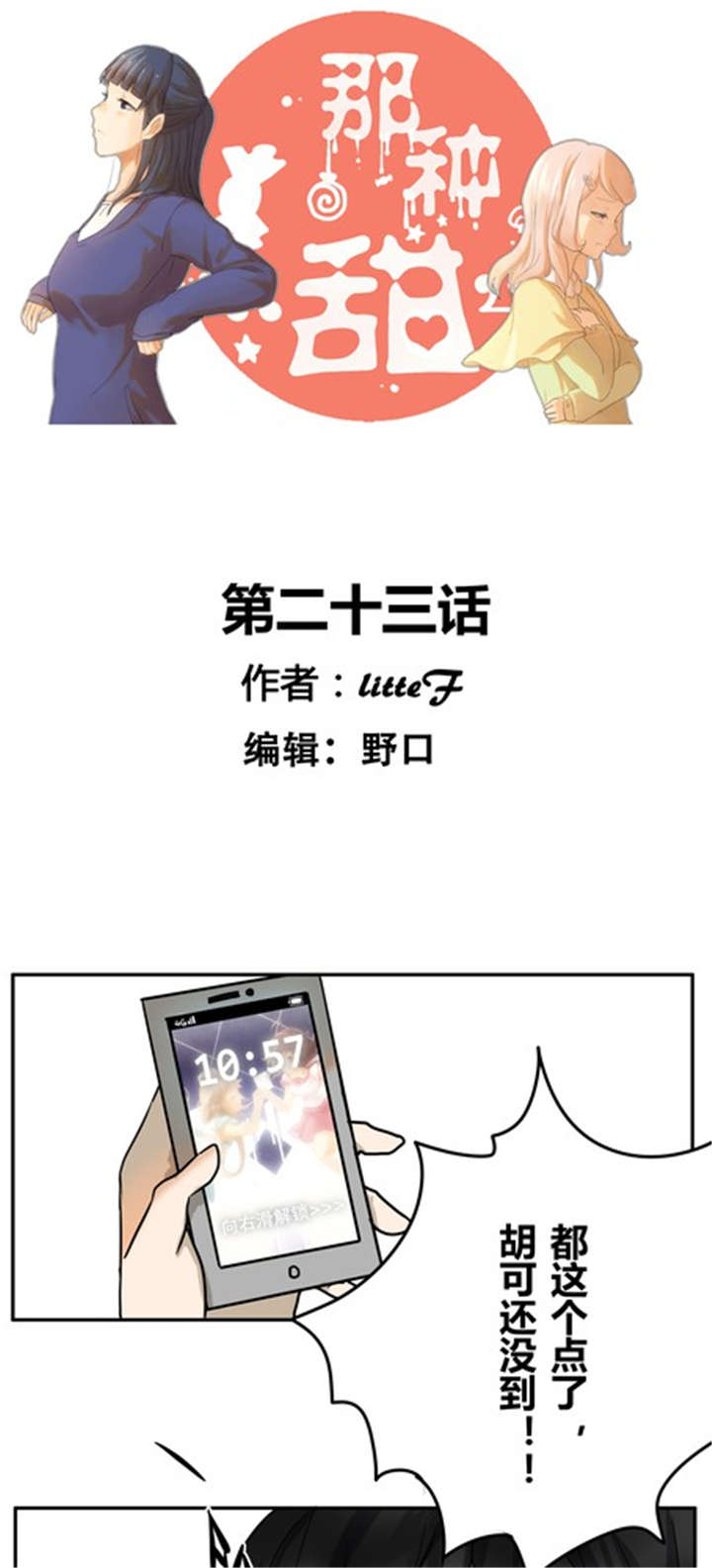 第23章：间接接吻？0