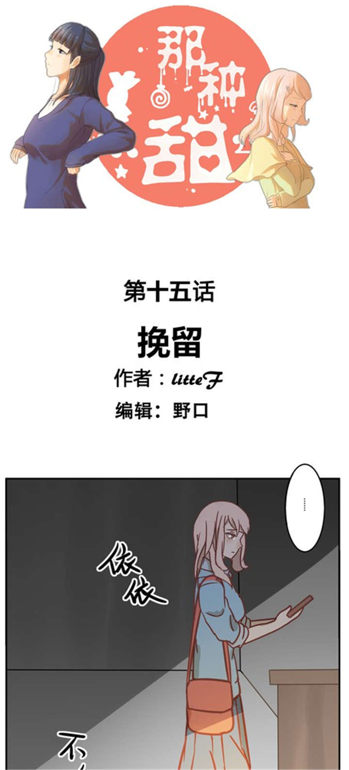 第15章：挽留0
