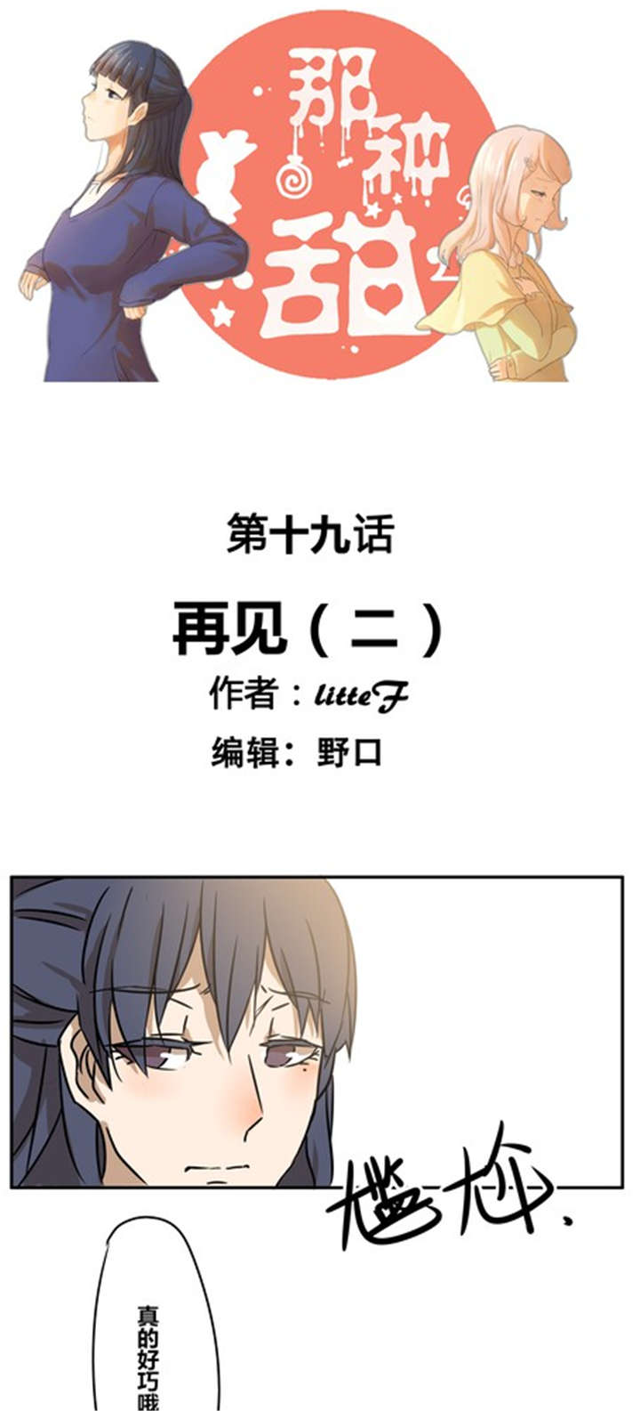 第19章：再见（二）0