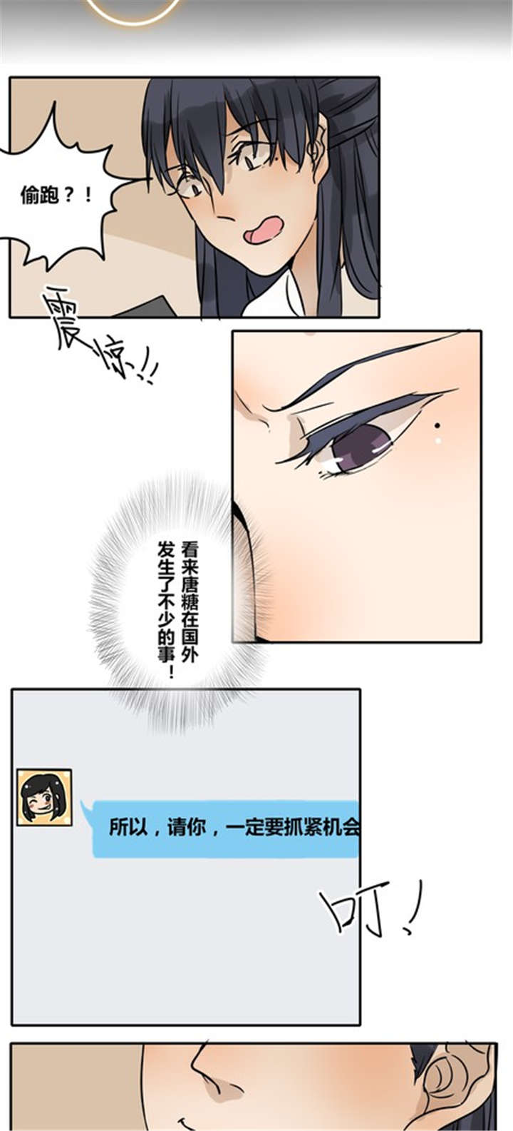 第27章：违背父意只为见你12