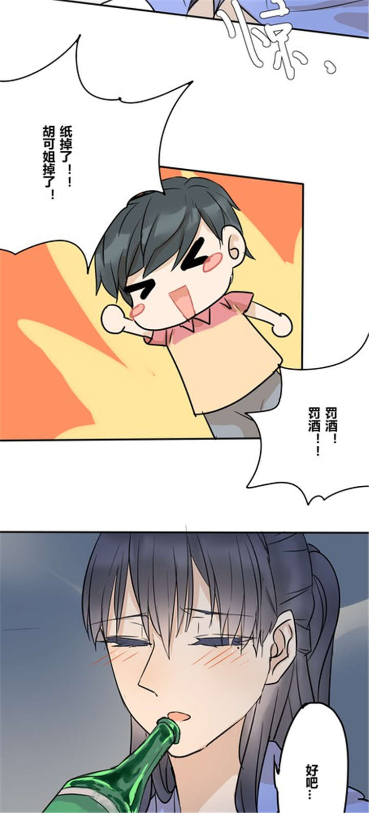 第24章：喝醉了7