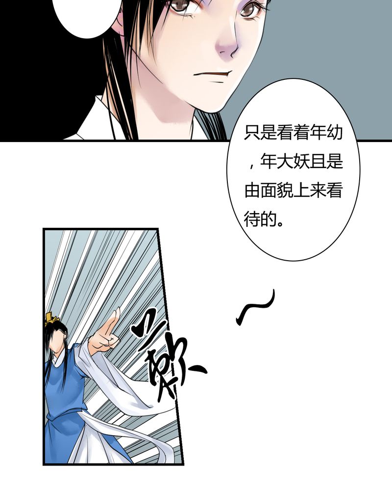 第27章：白泽（2）11