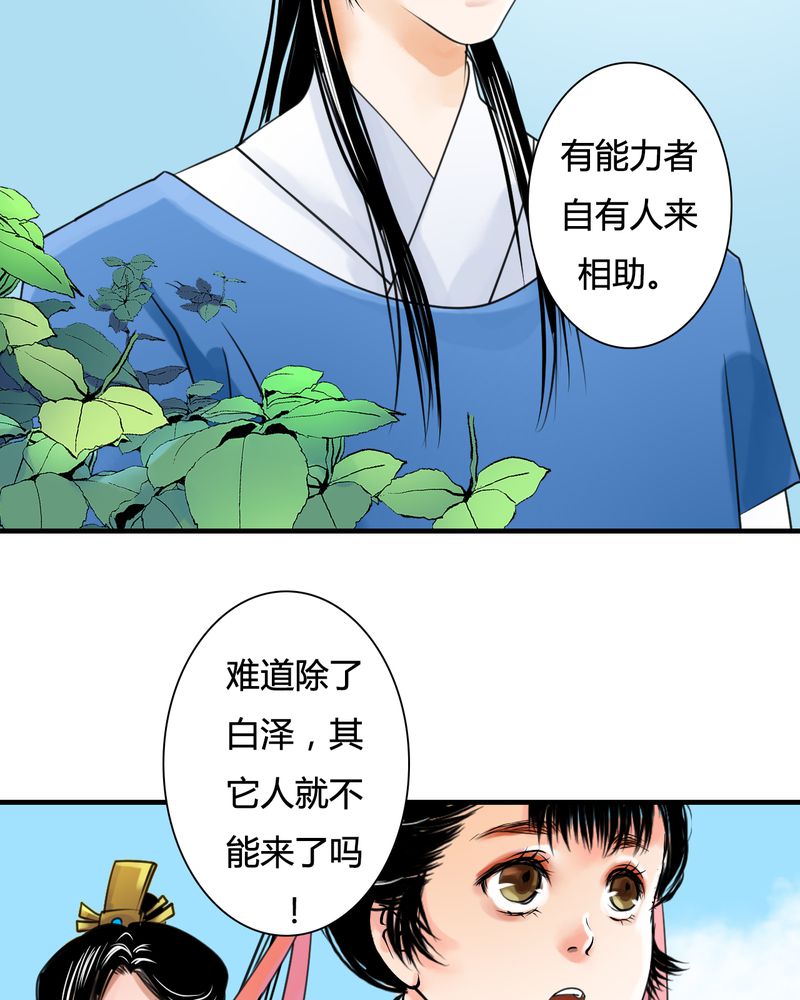 第28章：白泽（3）11
