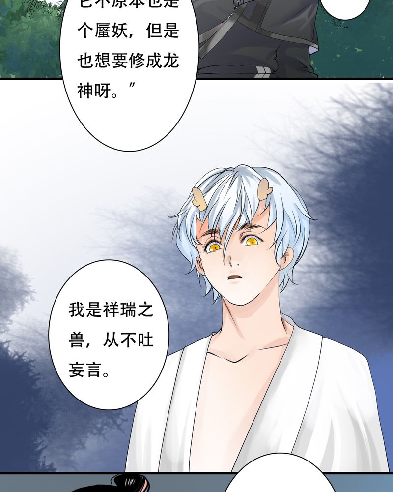 第30章：白泽（5）7