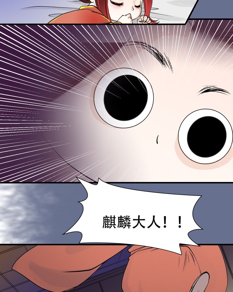 第30章：白泽（5）21