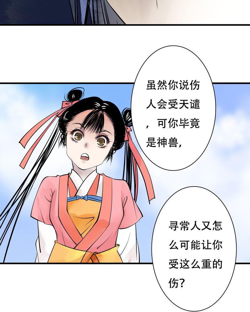 第30章：白泽（5）2
