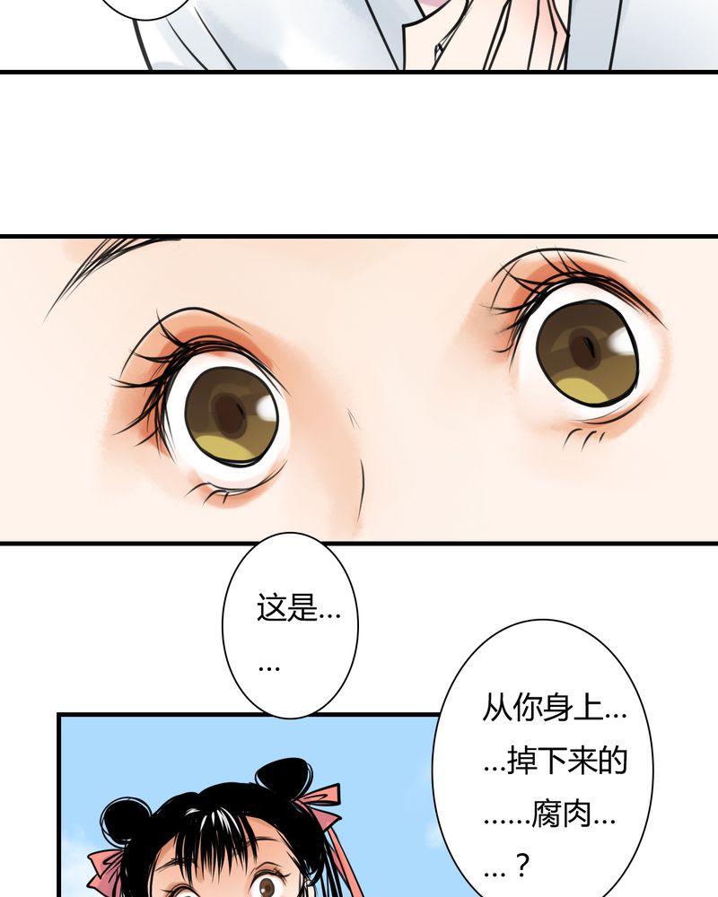 第27章：白泽（2）20