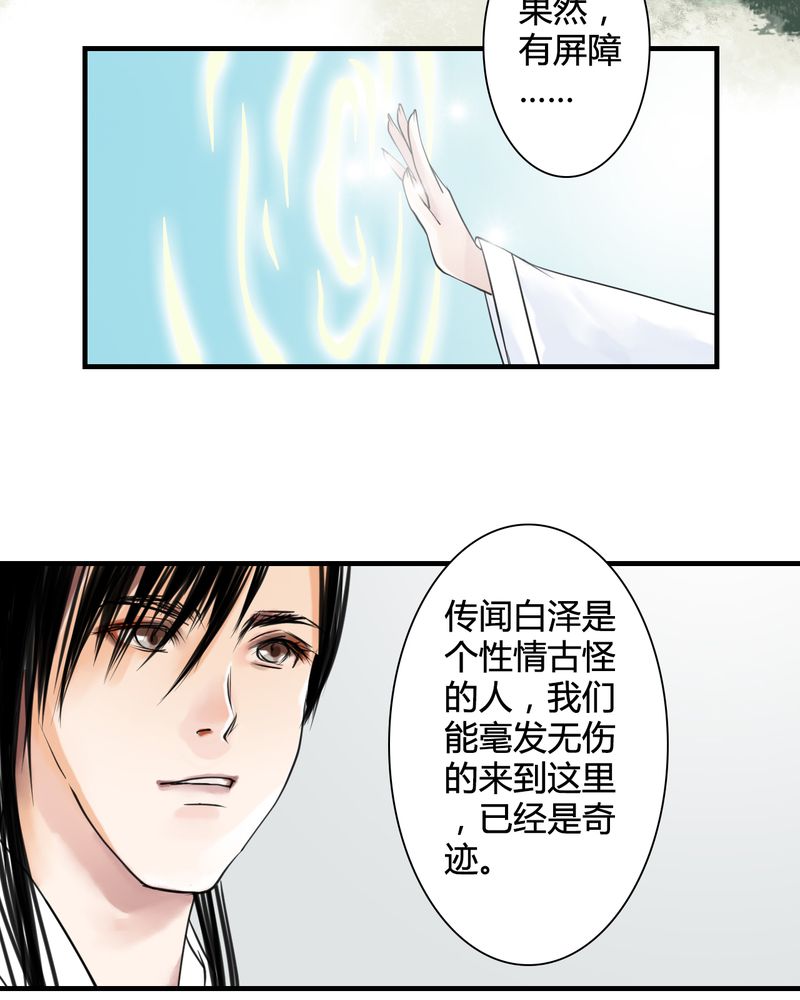 第26章：白泽（1）7