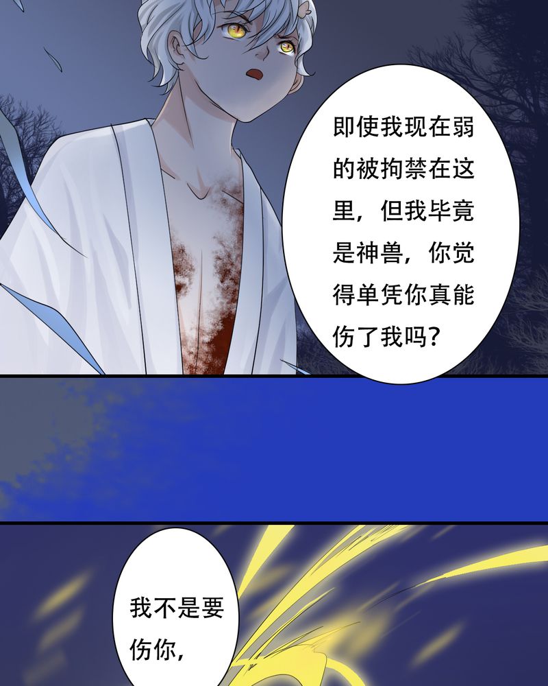 第30章：白泽（5）17