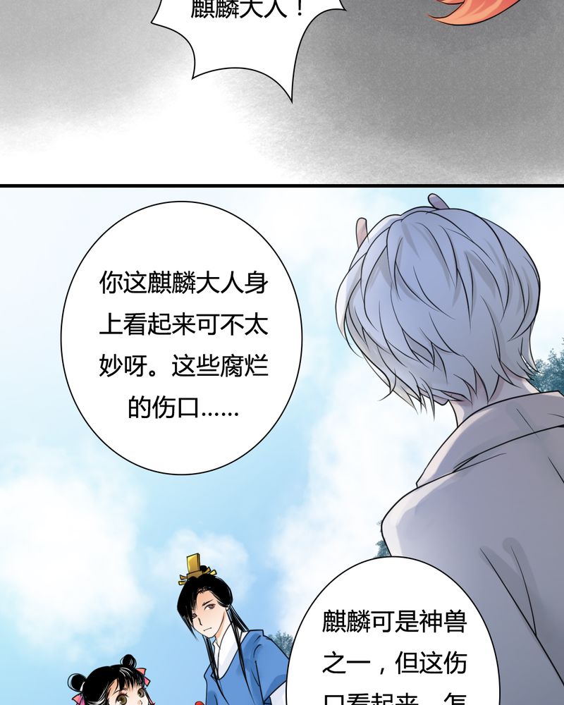 第28章：白泽（3）6