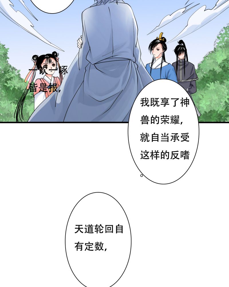 第30章：白泽（5）4