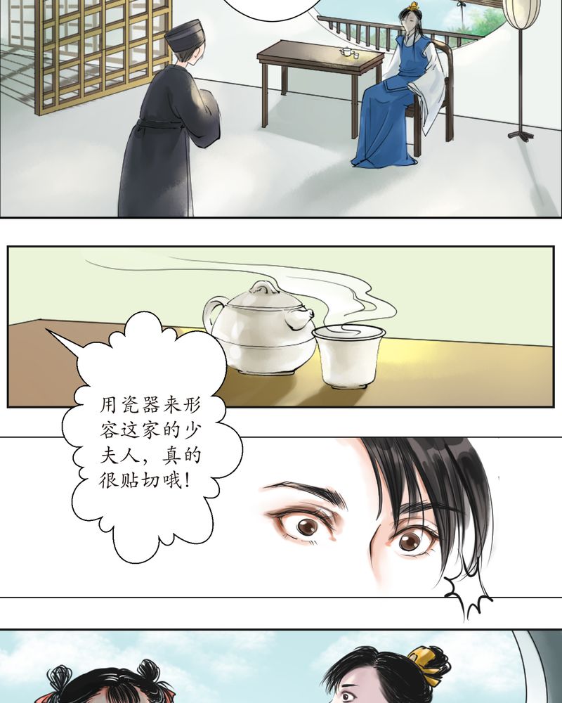 第2章：瓷（1）9