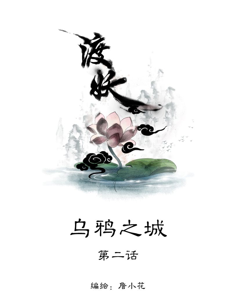 第17章：乌鸦之城（2）0