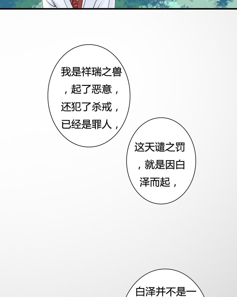 第28章：白泽（3）16