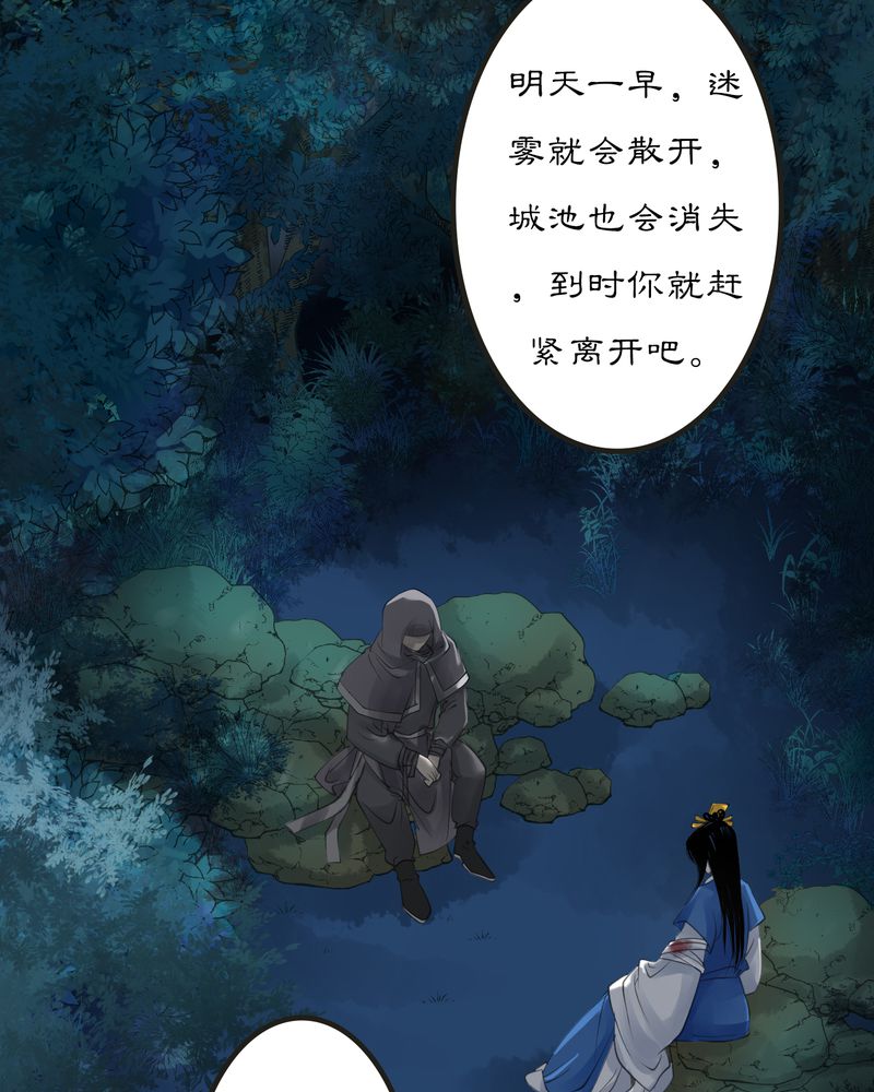 第9章：雾锁迷城（3）18