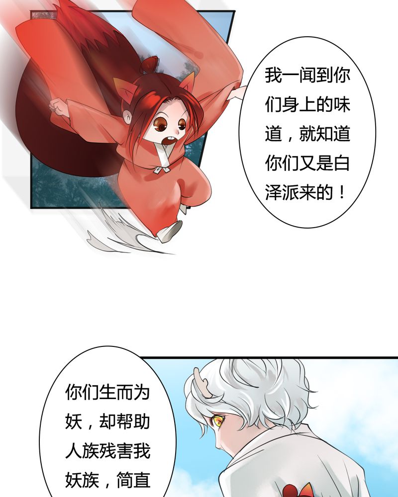 第28章：白泽（3）9