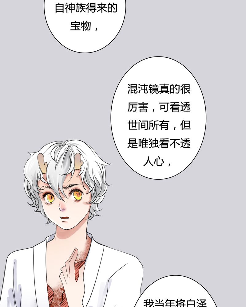 第28章：白泽（3）21