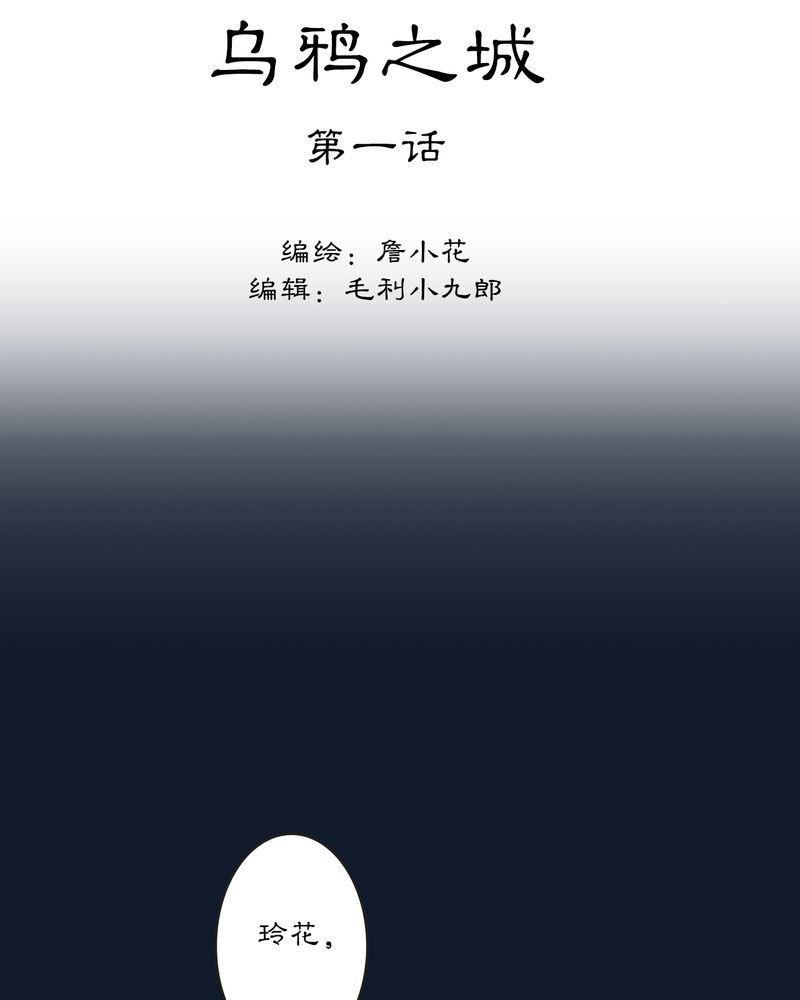 第16章：乌鸦之城（1）1