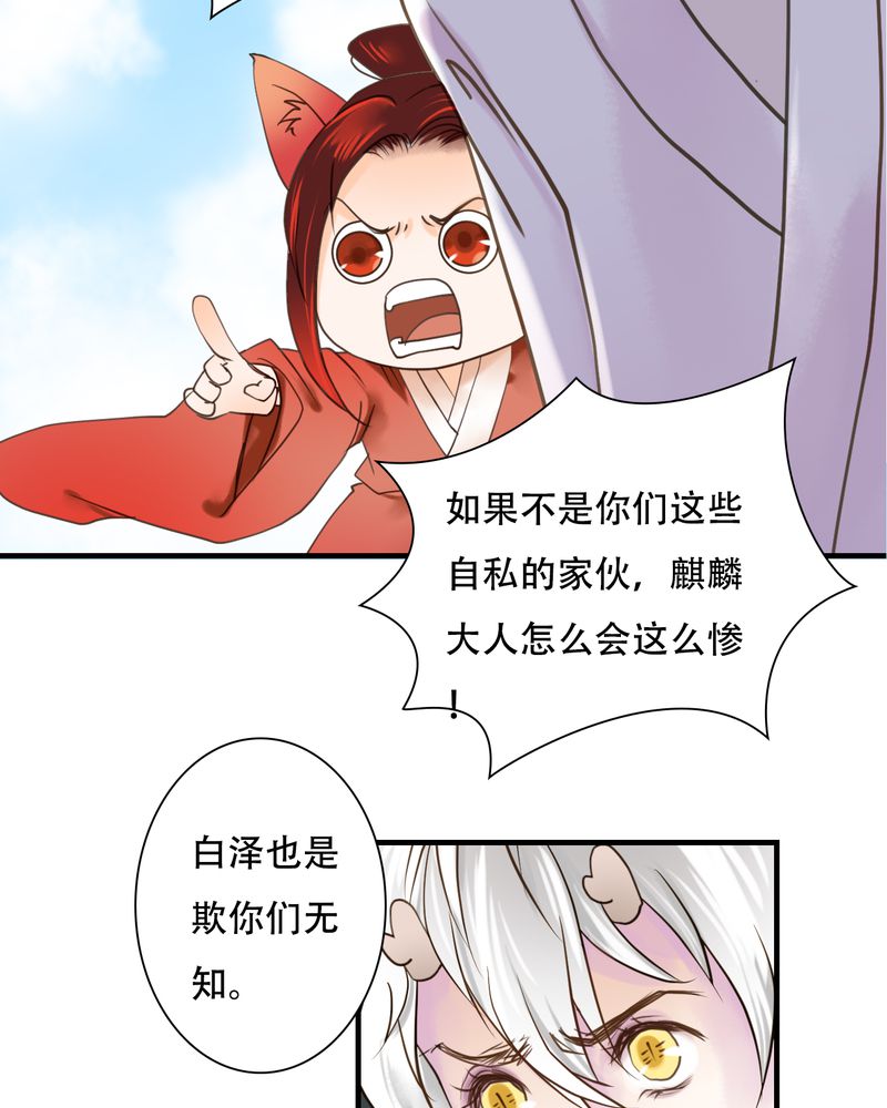 第29章：白泽（4）17