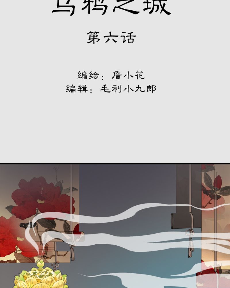 第21章：乌鸦之城（6）1