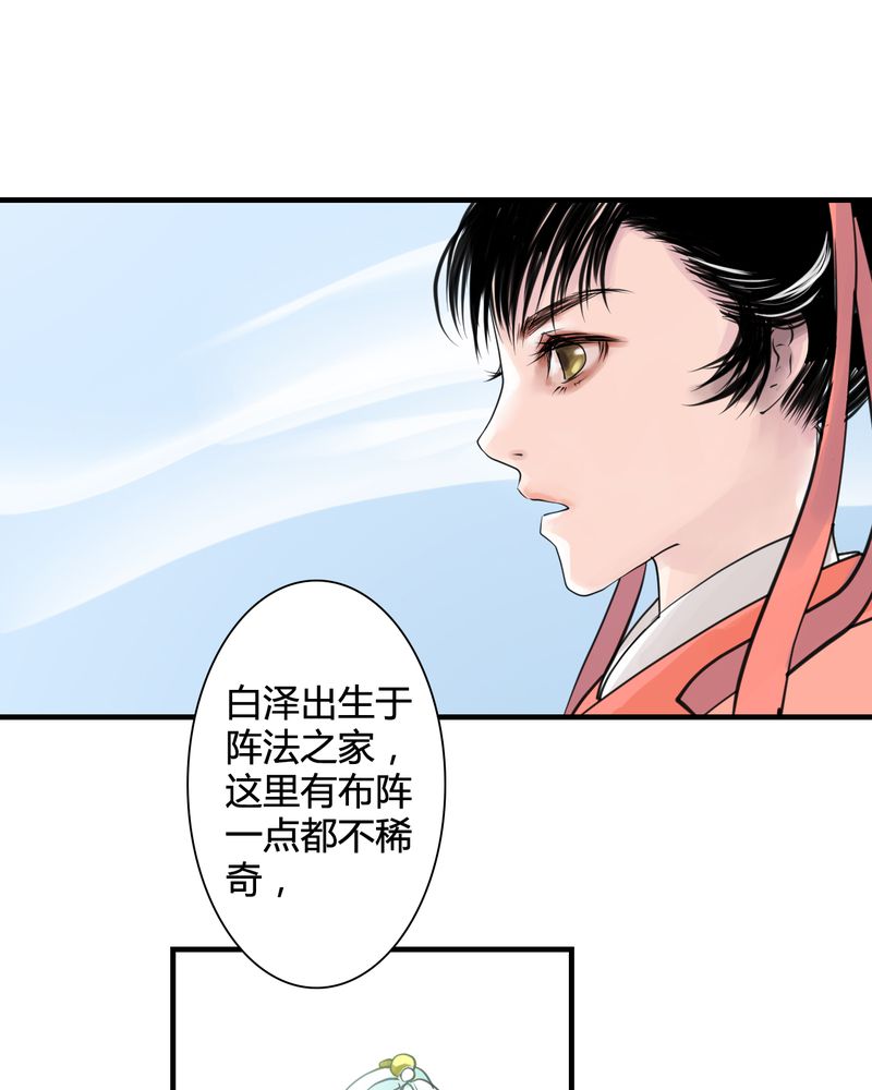 第26章：白泽（1）8