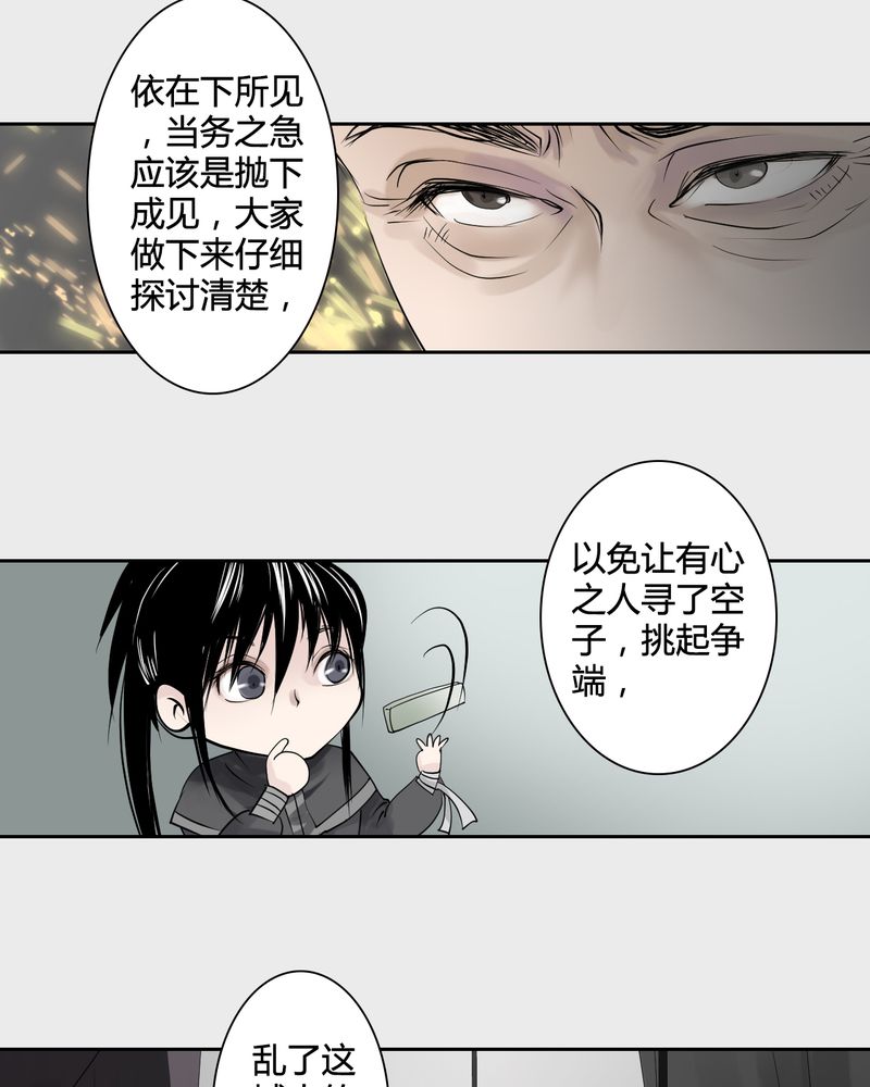 第22章：乌鸦之城（7）23