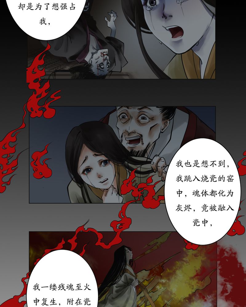 第4章：瓷（3）9