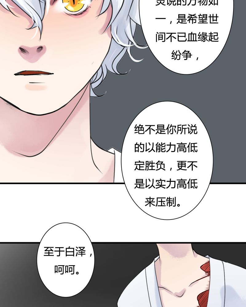 第28章：白泽（3）14