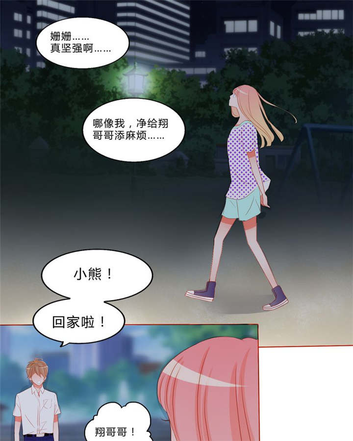 第11章：恋爱向前冲13