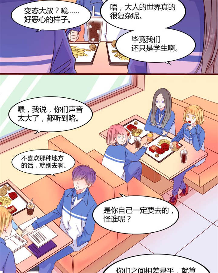 第20章：你并不懂我14