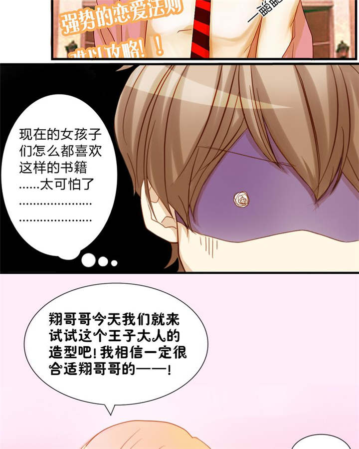第6章：王子大作战10
