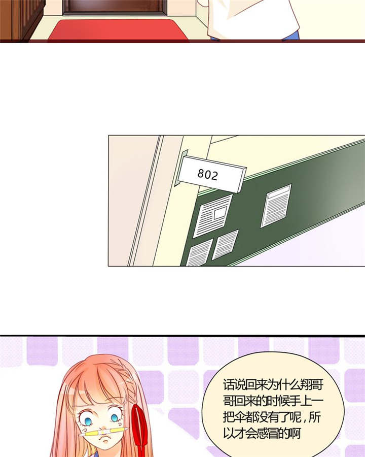第8章：是我不好26