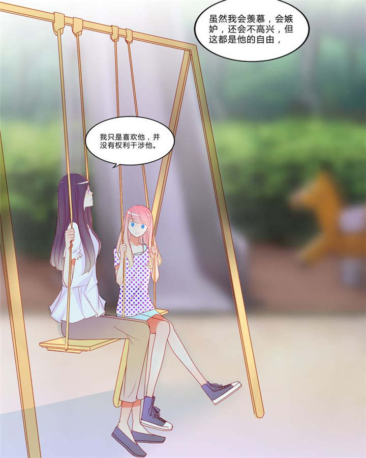 第11章：恋爱向前冲8