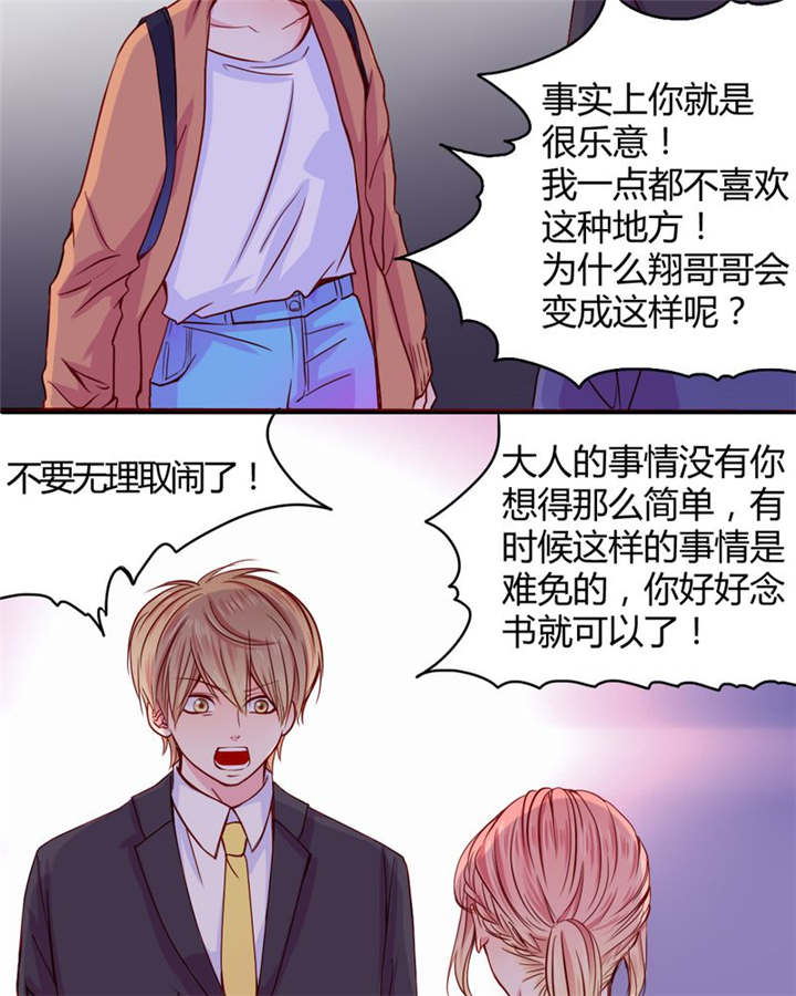 第20章：你并不懂我11