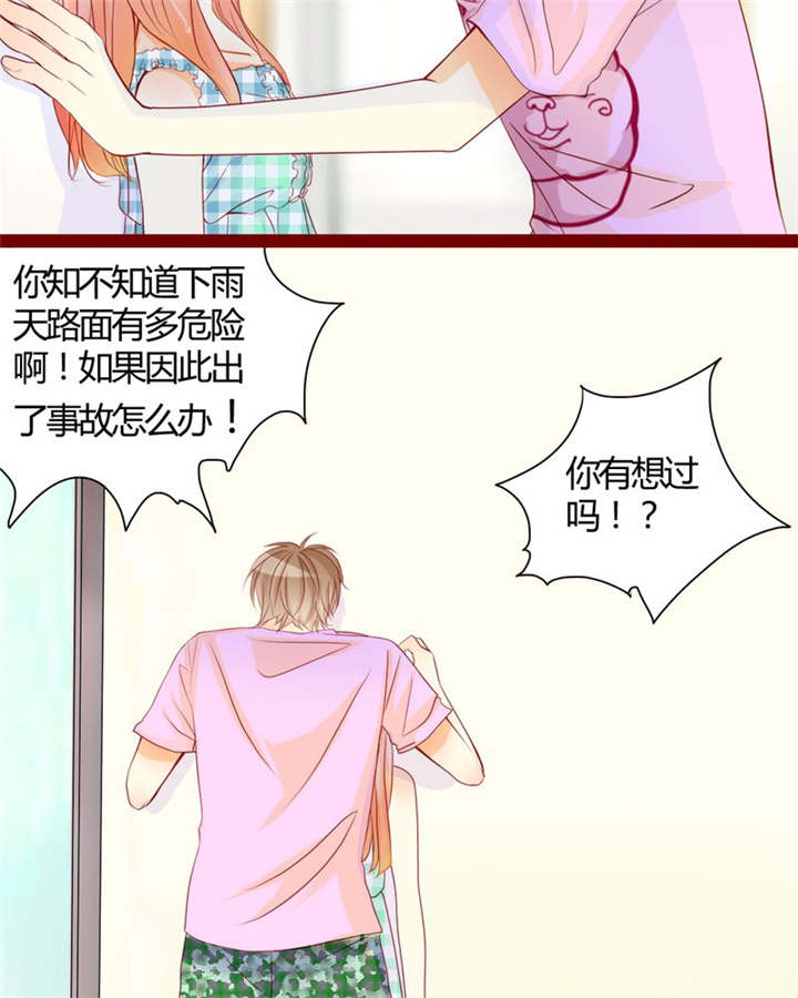 第8章：是我不好16