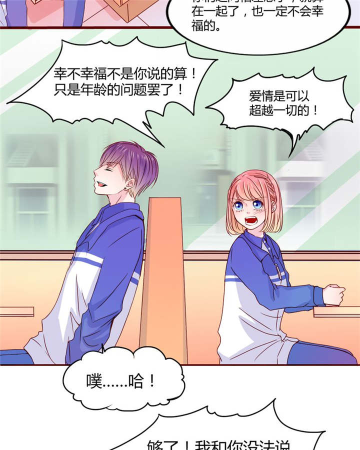 第20章：你并不懂我15