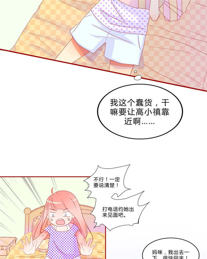 第11章：恋爱向前冲2