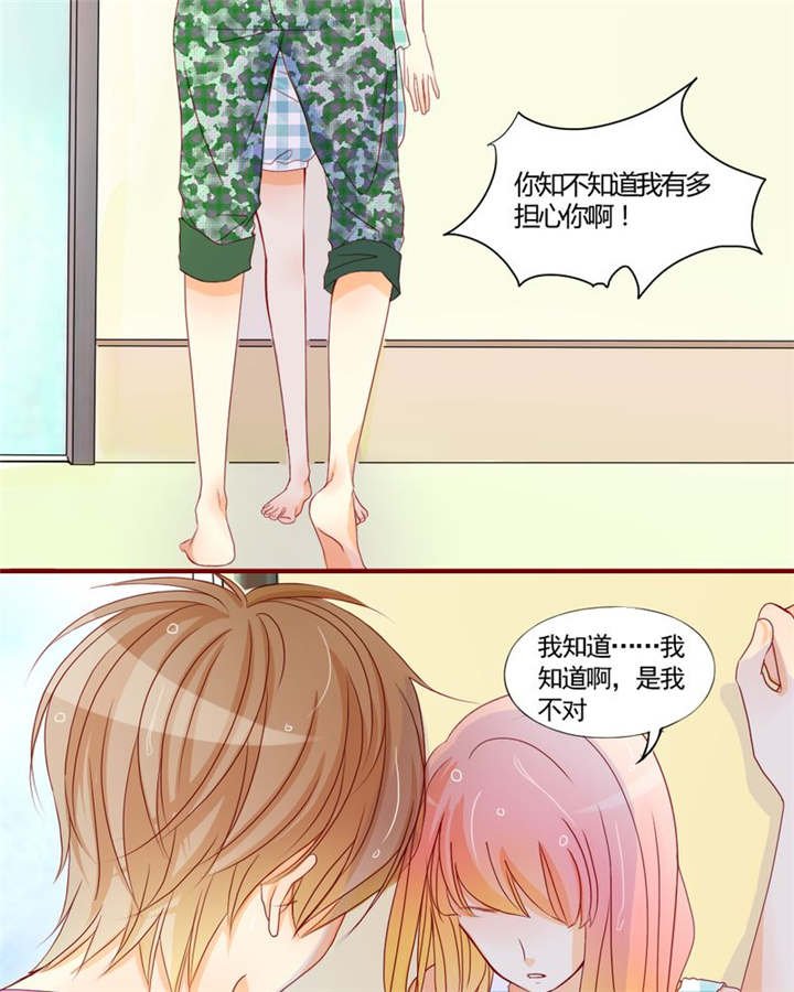 第8章：是我不好17