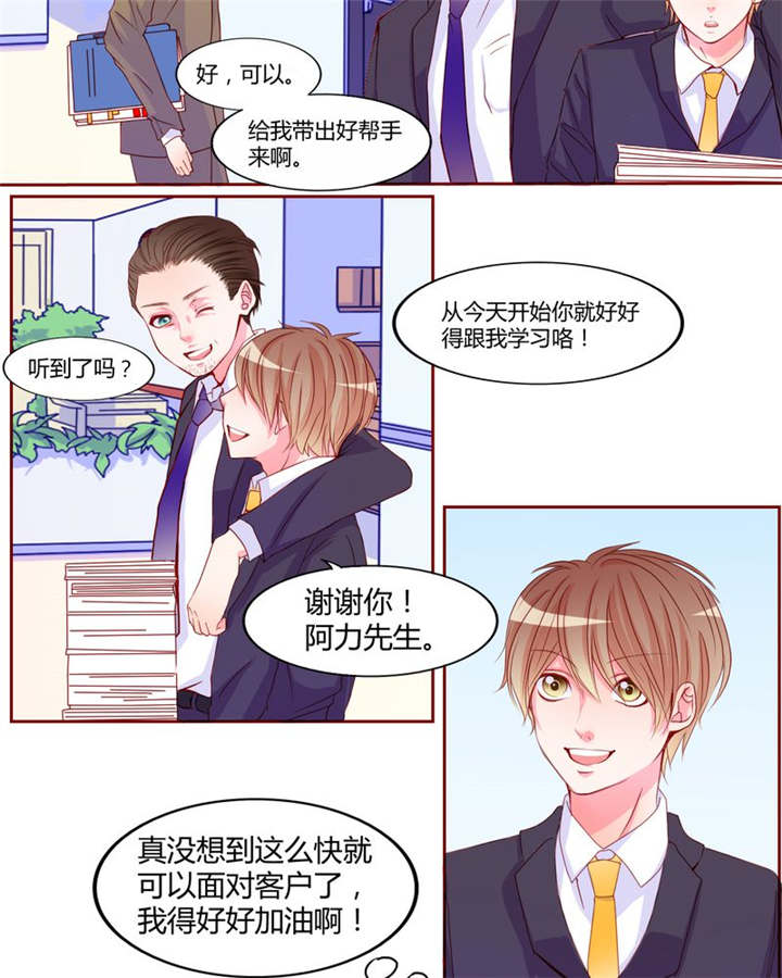 第18章：前进吧！我的恋情2