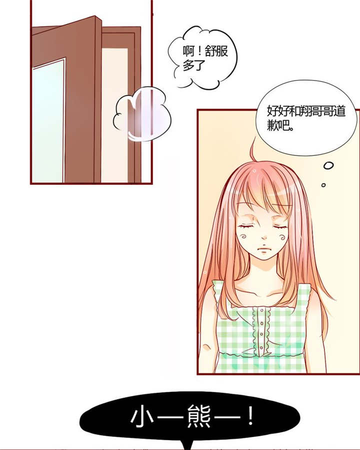 第8章：是我不好13