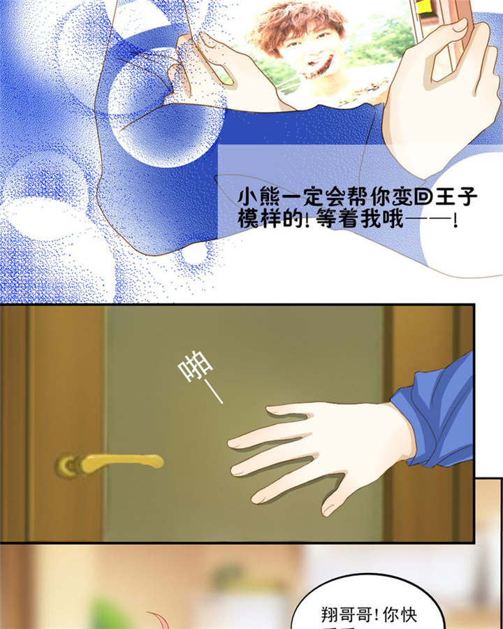 第6章：王子大作战6