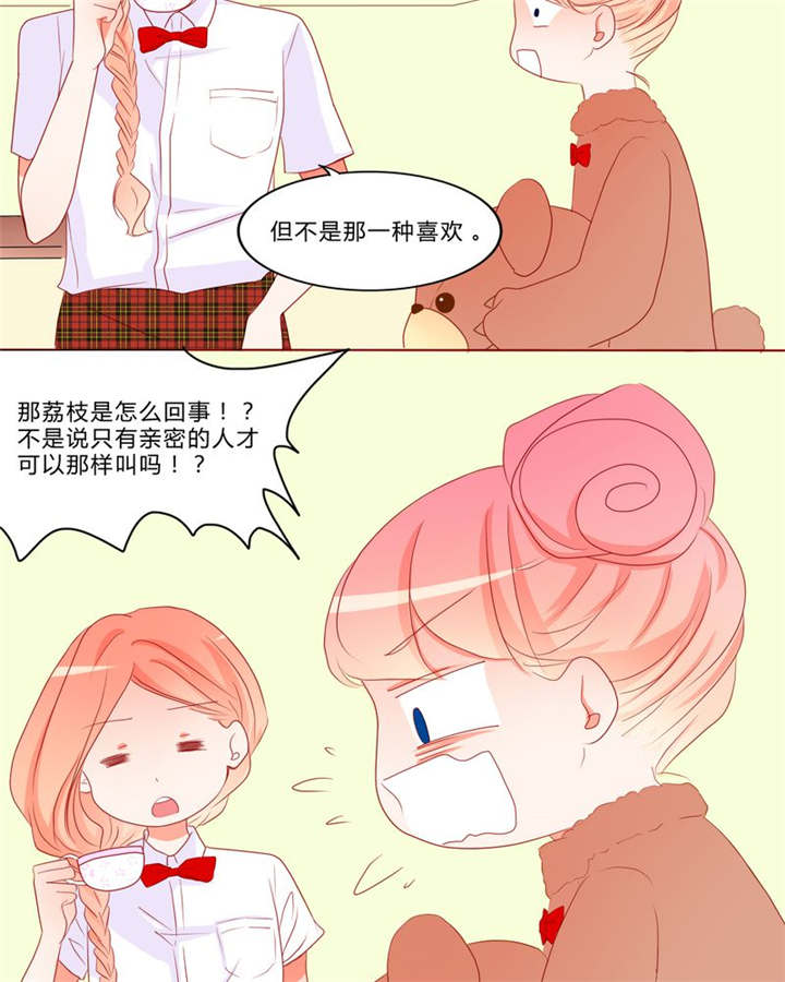 第11章：恋爱向前冲17