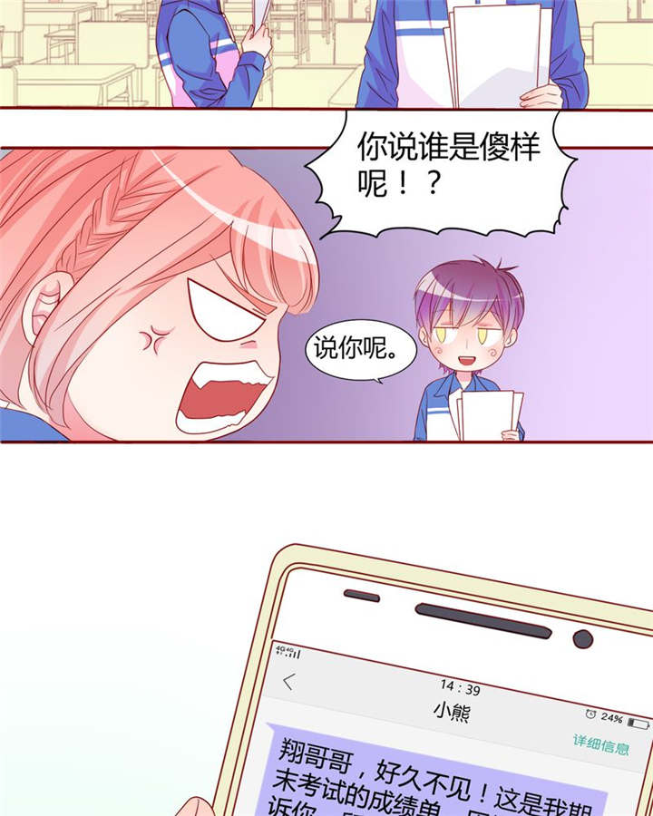 第18章：前进吧！我的恋情21