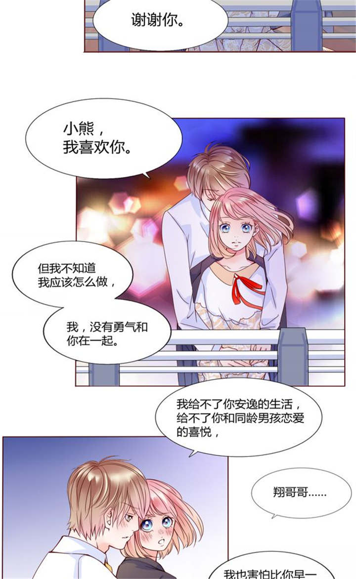 第26章：再见了小熊15