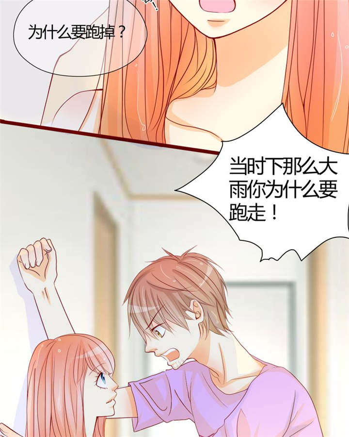 第8章：是我不好15