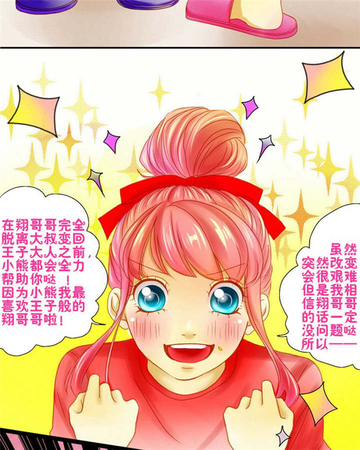 第4章：翔哥哥又帅了20