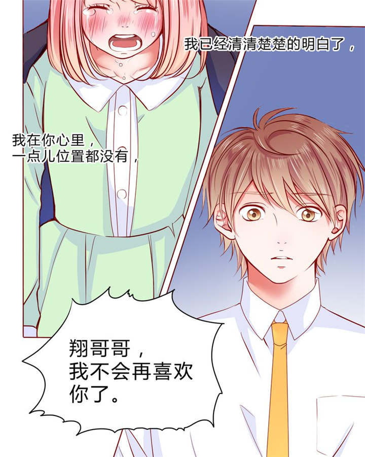 第23章：不再喜欢你19